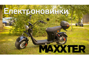 Літо 2.0: оновлення відомих моделей електроскутерів від Maxxter.