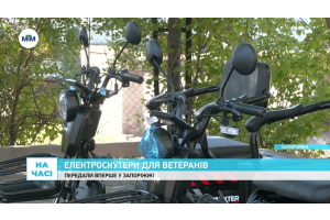На часі - Електроскутери для ветеранів з інвалідністю
